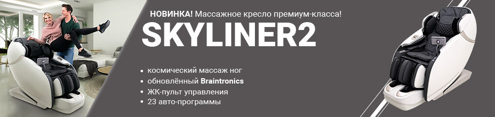 Массажное кресло скайлайнер2 Касада